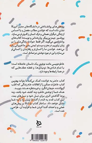 زندگی شما یک کتاب است